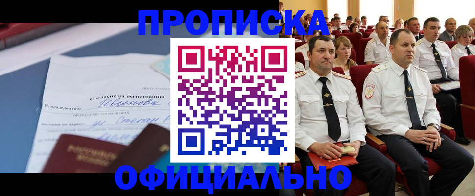 прописка для работы в Котельниково