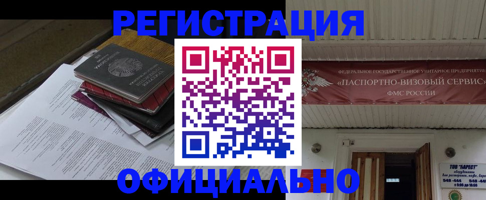 временная регистрация недорого в Котельниково